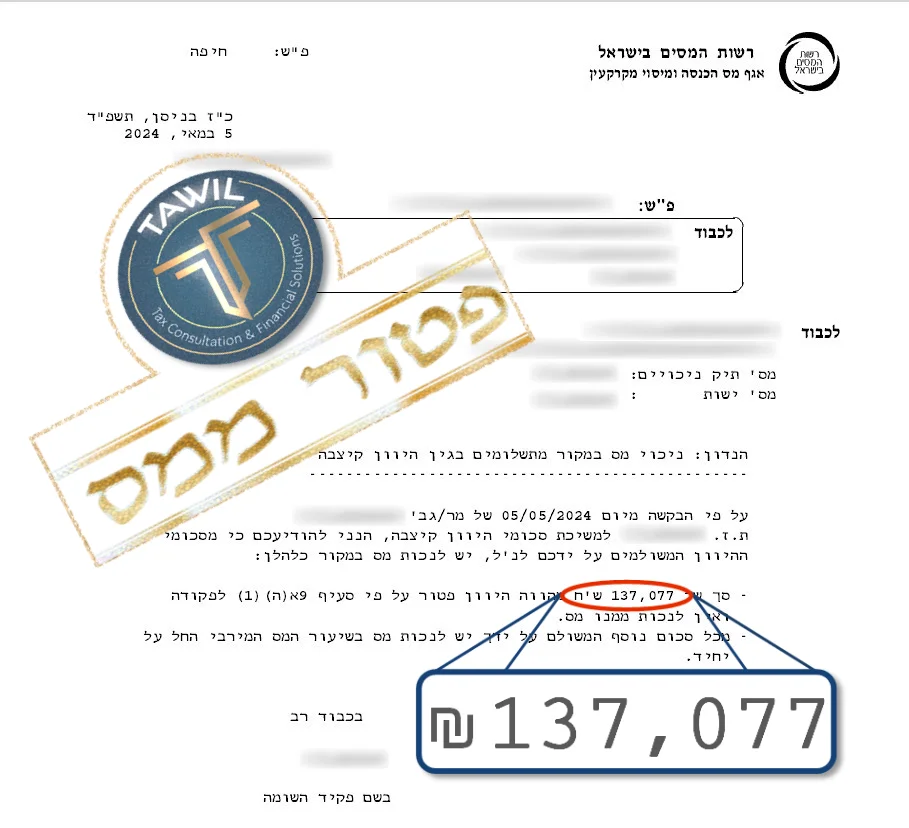 פטור 137077.jpg