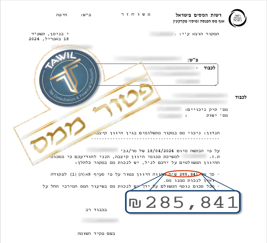 פטור 285841.jpg
