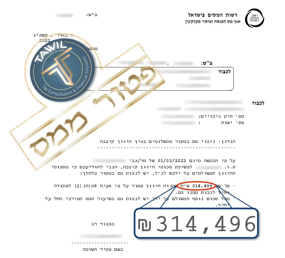 פטור 314496