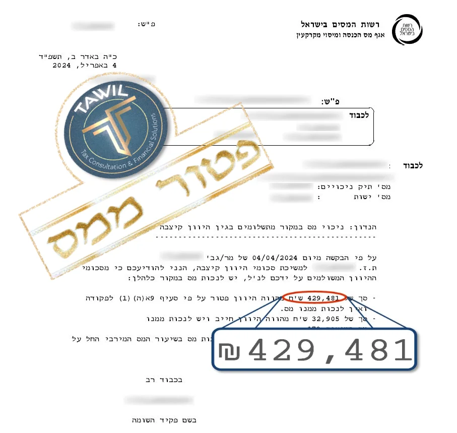 פטור 429481.jpg